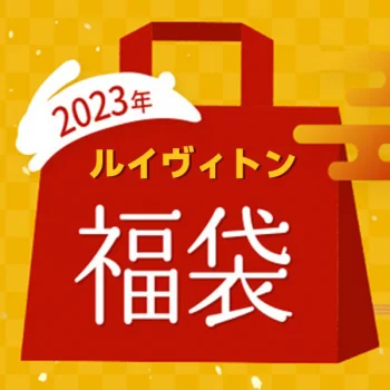 バッグ luckybag4 スーパーコピー
